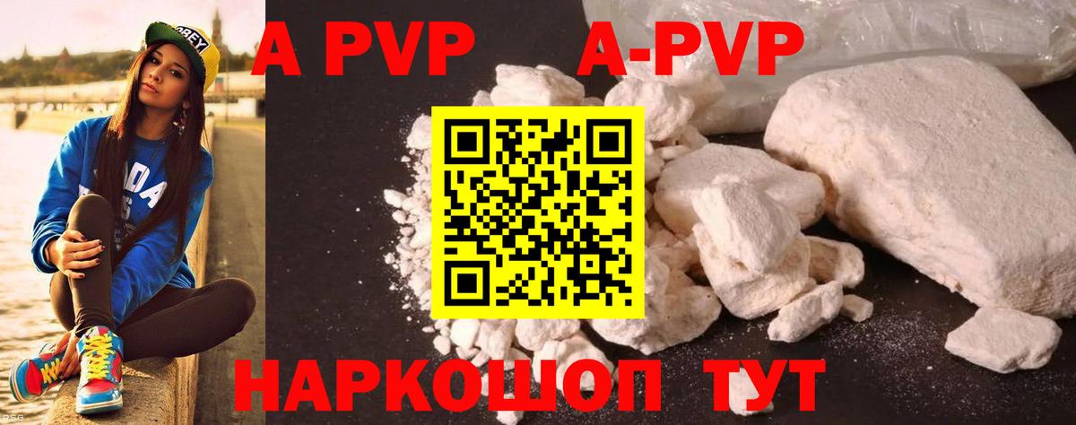 Альфа ПВП СК  А ПВП  A PVP Crystall  Комсомольск-на-Амуре  APVP Соль  Вход с VPN 