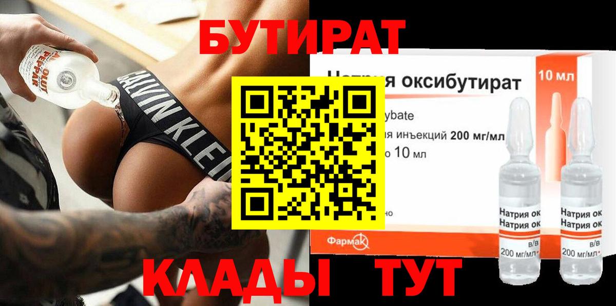Комсомольск-на-Амуре  Бутират  Вход с VPN  Бутират оксибутират 