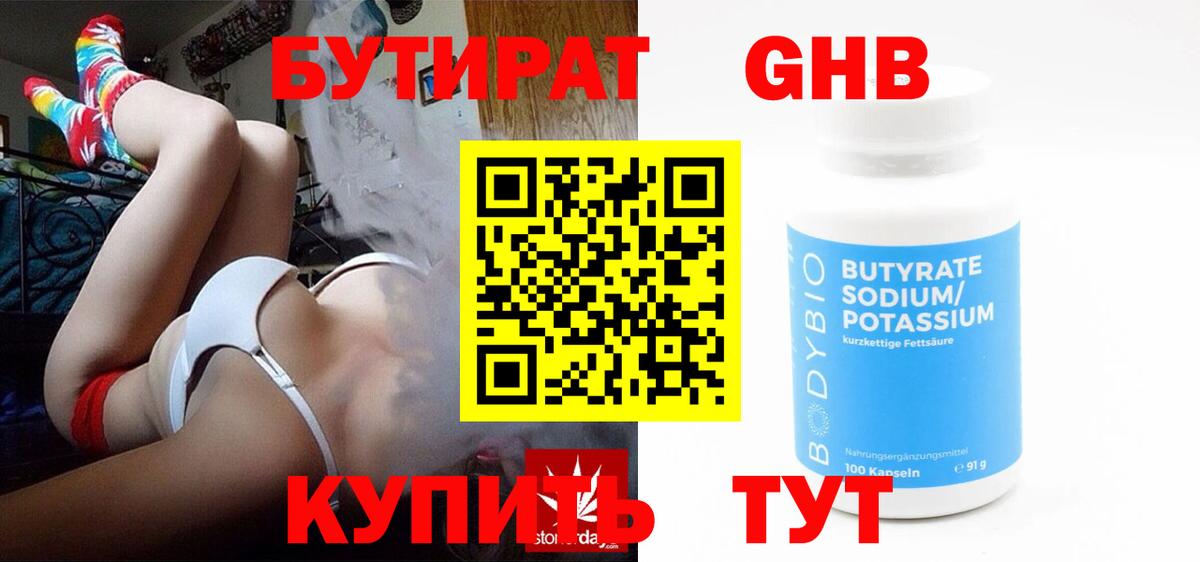 Бутират 1.4BDO Комсомольск-на-Амуре
