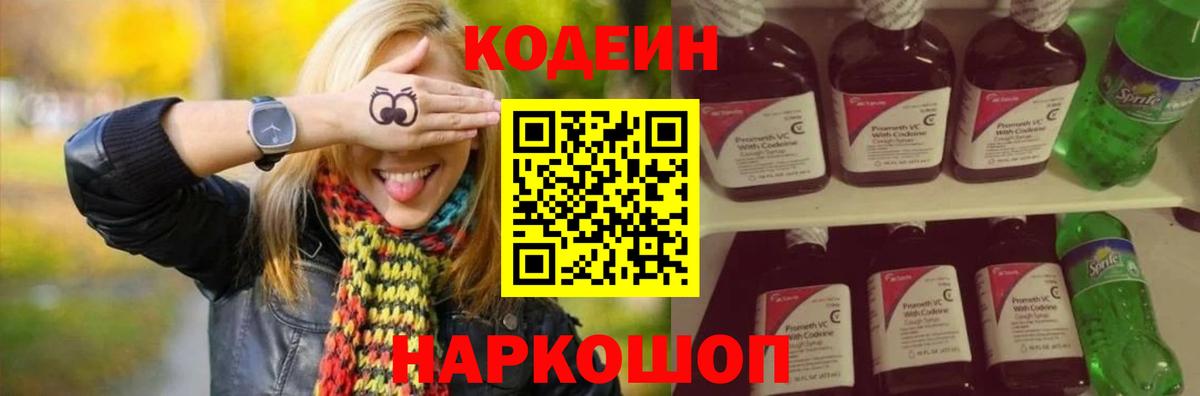 Кодеиновый сироп Lean Purple Drank  Codein Purple Drank  хочу   Вход с VPN  Комсомольск-на-Амуре 